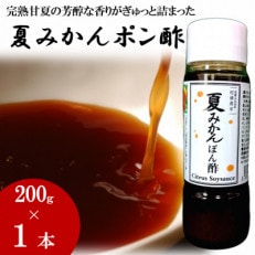 お鍋にはこれ!湯浅醤油を使用した「夏みかんポン酢」1本【1556644】