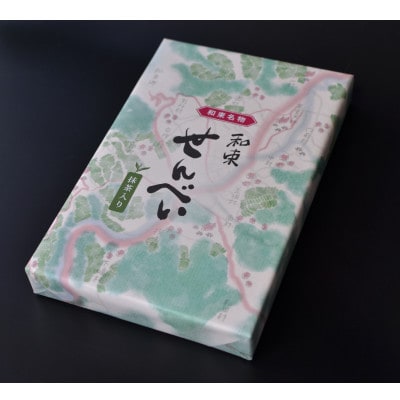 和束名物 抹茶入り和束せんべい【1607365】