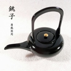 銚子　屠蘇器用【1435420】