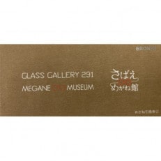 福井のめがね引換券ブロンズ(20,000円分)【1150048】