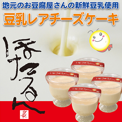 ほたるん豆乳レアチーズケーキ お菓子 スイーツ