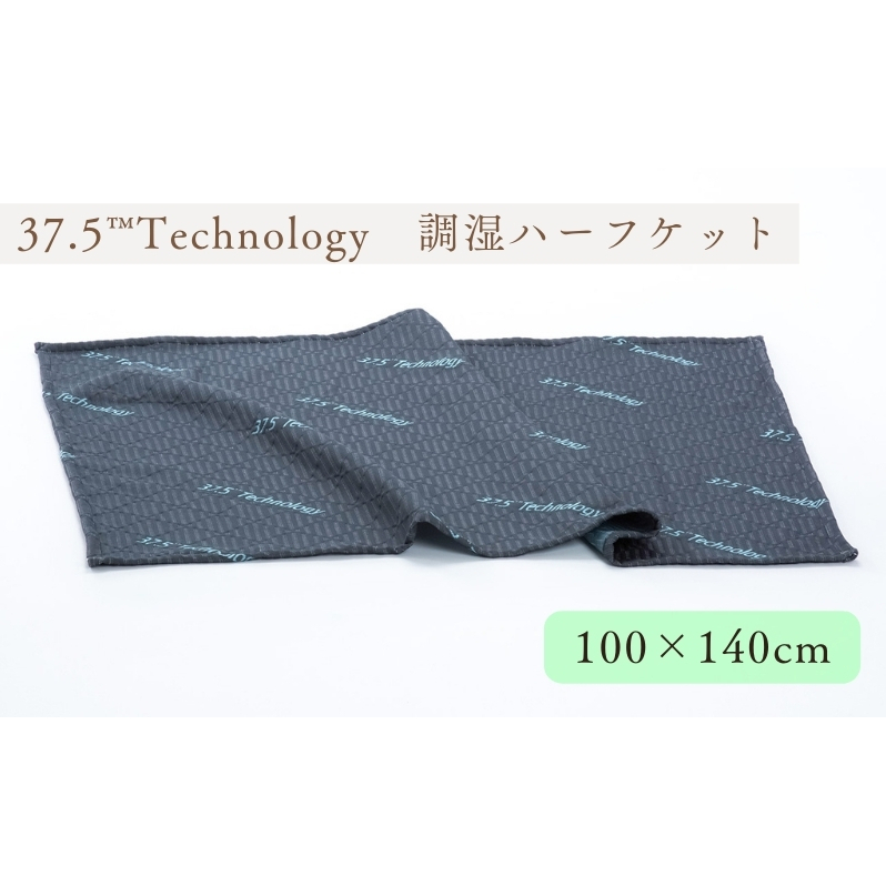 37.5Technology 調湿 ハーフケット 寝具 タオルケット
