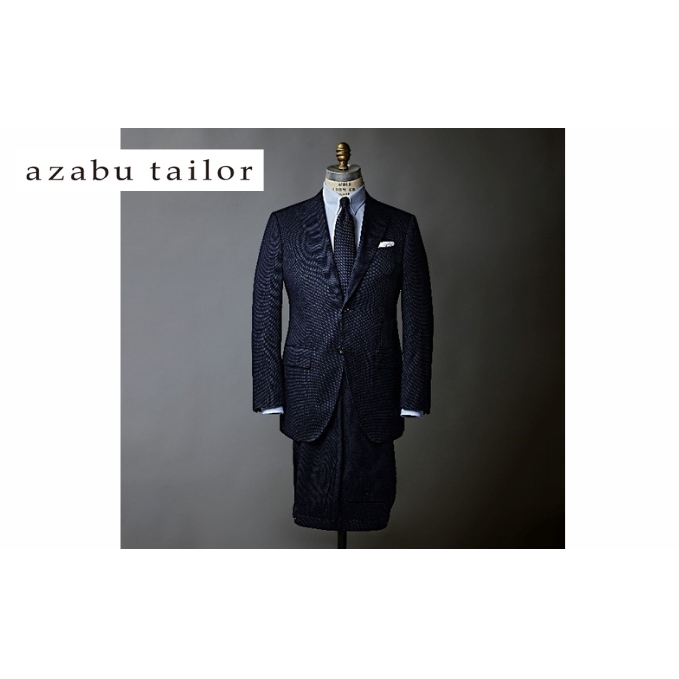 azabu tailor オーダースーツお仕立券【イタリア製生地使用】スーツ オーダー チケット ファッション 服 男性 メンズ ビジネス  高級 麻布テーラー