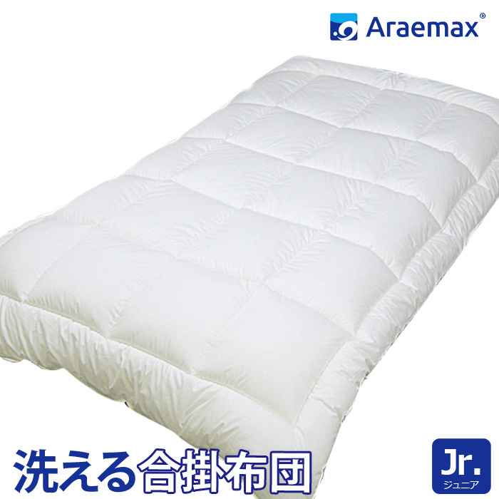 アラエマックス　ウォシュロン洗える合い掛布団　ジュニア(araj-0024)