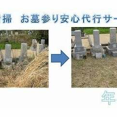 お墓清掃 お墓参り安心代行サービス年4回