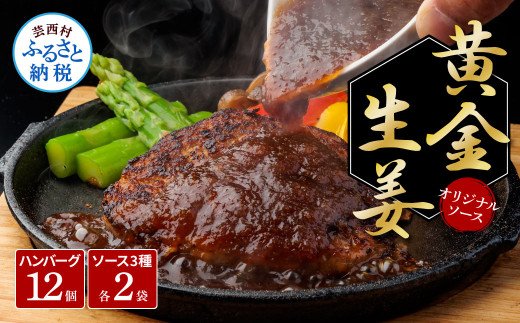 食べ比べ！老舗レストランの国産牛・美鮮豚ハンバーグ130g×12ケ＋ソース3種各2袋 ハンバーグ セット 25000円 トマトソース デミグラス 牛肉 豚肉 和牛 美味しい おいしい 小分けパック 個包装 冷凍 故郷納税