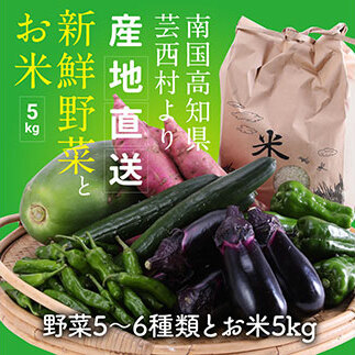 野菜とお米の詰合せ