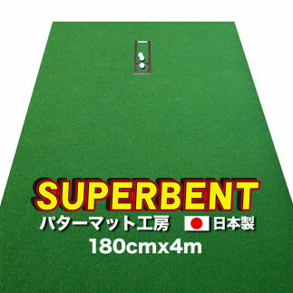 ゴルフ練習用・SUPER-BENT スーパーベントパターマット180cm×4mと練習用具(距離感マスターカップ、まっすぐぱっと、トレーニングリング付き)