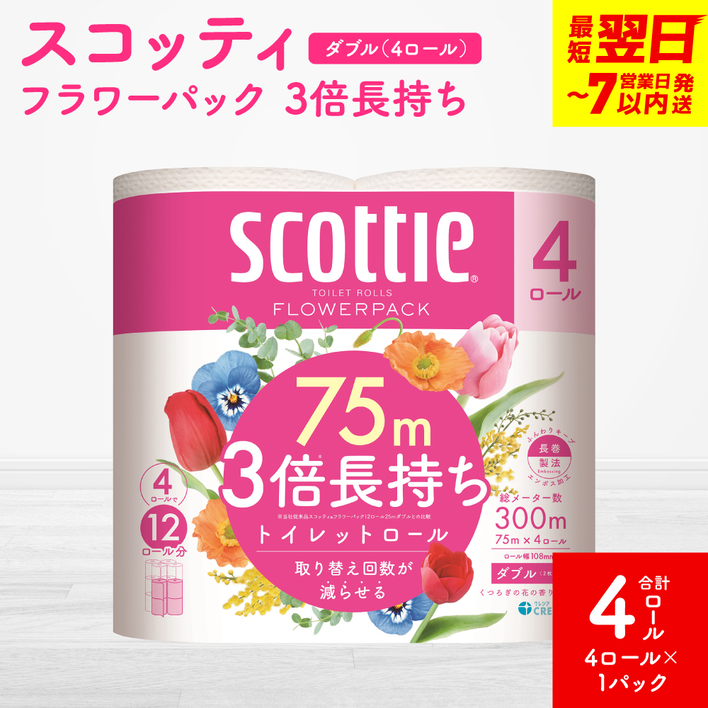 ＼スピード発送／【スコッティ】フラワーパック 3倍長持ち 4ロール（ダブル）x 1パック 合計4ロール 香りつき 日用品 生活必需品 消耗品 紙 まとめ買い ストック 備蓄 トイレットペーパー 長持ち スピード発送 【7営業日以内に発送】