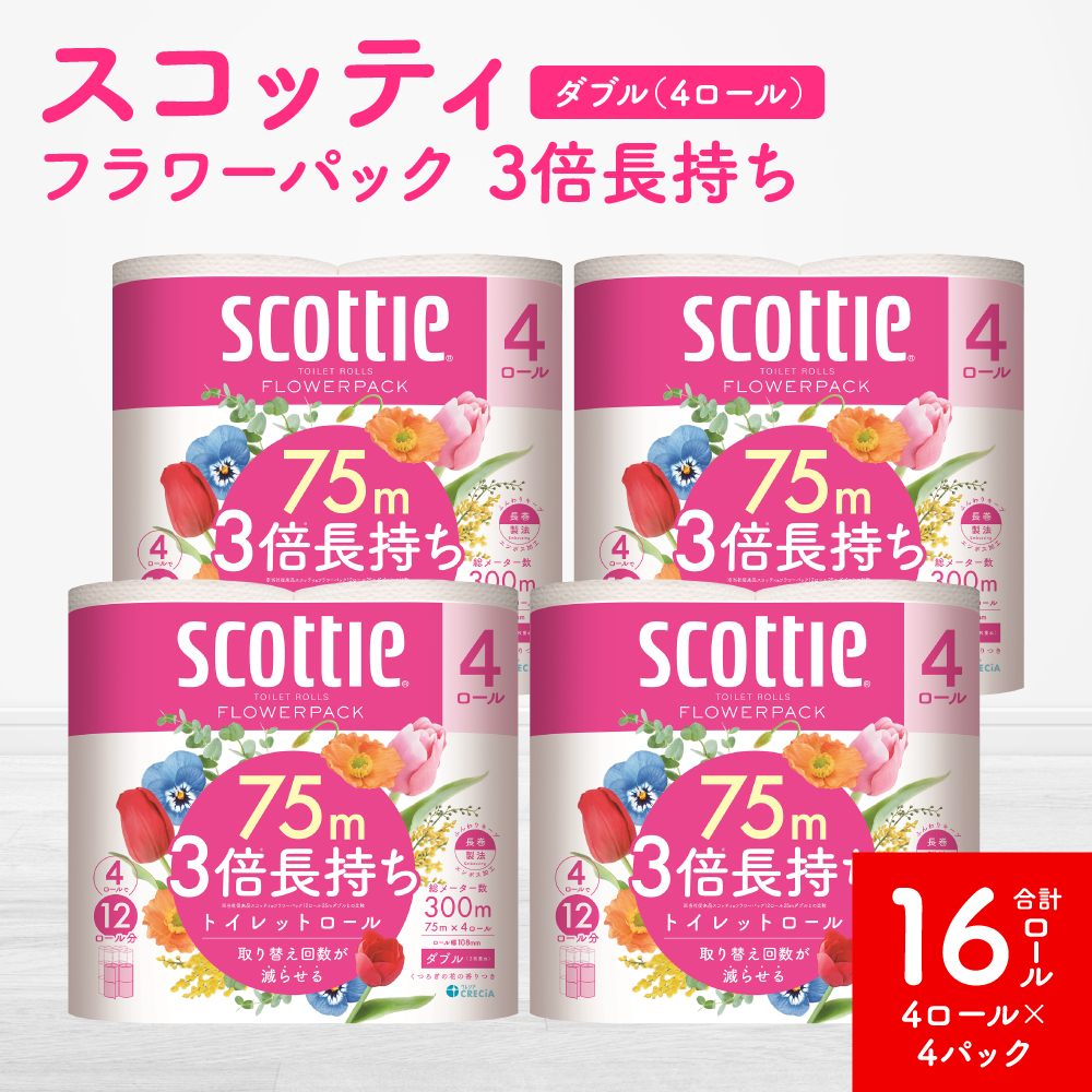 【スコッティ】フラワーパック 3倍長持ち 4ロール（ダブル）x 4パック 合計16ロール 香りつき 日用品 生活必需品 消耗品 紙 まとめ買い ストック 備蓄 トイレットペーパー 長持ち