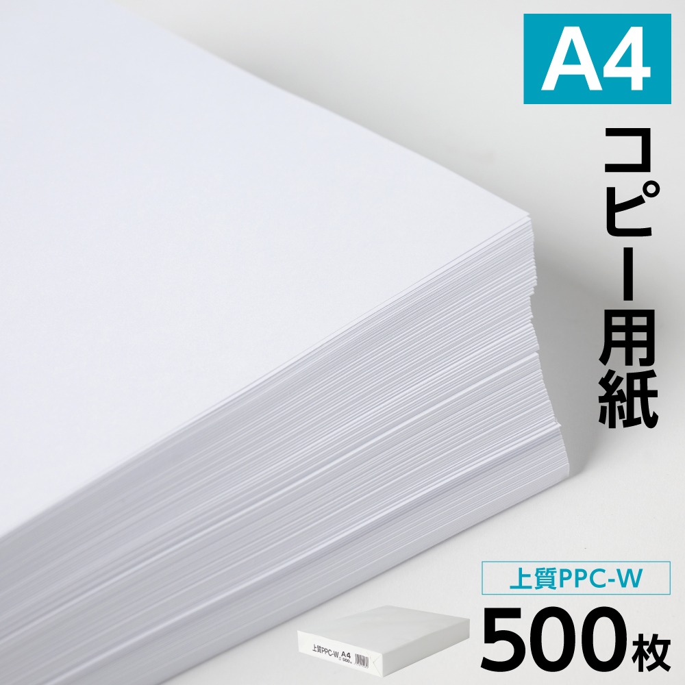 日本製紙 上質PPC-W A4コピー用紙 500枚（500枚x1パック） 上質紙 白色 事務用品 コピー機 複写機