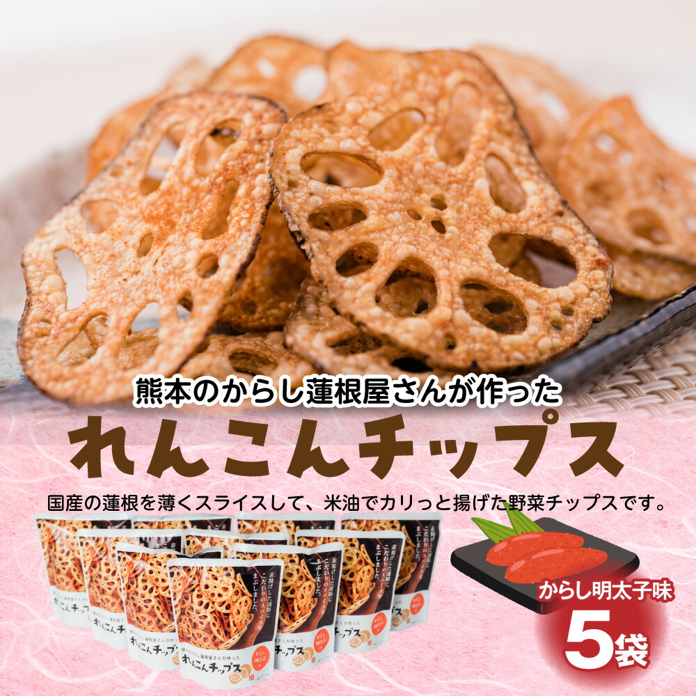 蓮根チップス(明太子味)20g×5袋 れんこん