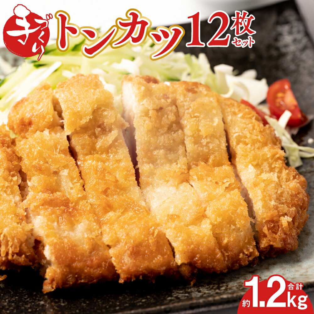 手作り トンカツ 12枚セット カナダ産 豚ロース 3枚×4パック 豚肉 とんかつ ロースかつ