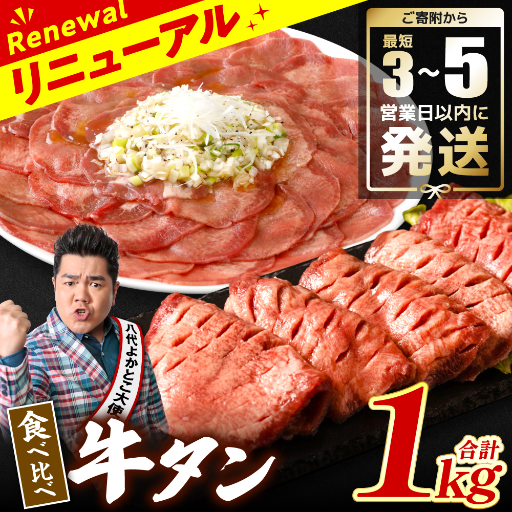 ＼スピード発送／ 【訳あり】 食べ比べ 牛タン 1kg 塩だれ漬け込み 軟化加工 牛肉 牛たん タン元 タン中 スピード発送