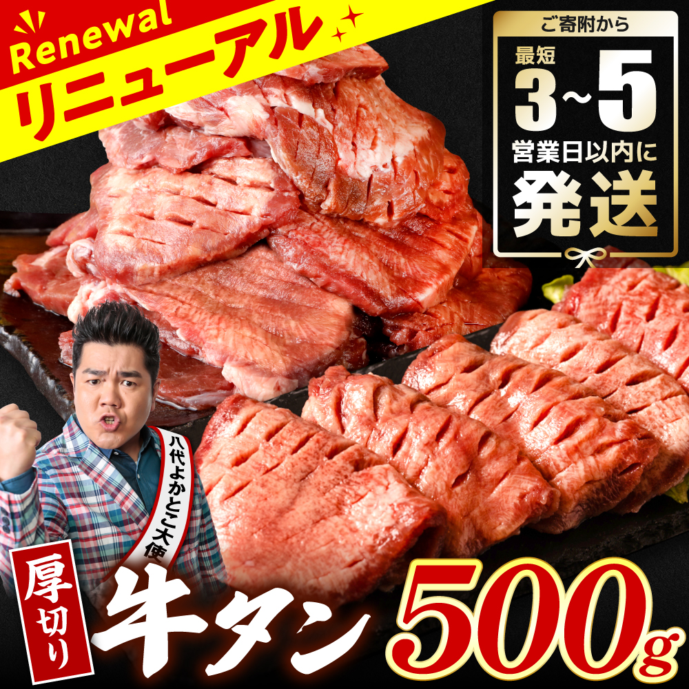 \スピード発送/ 【訳あり】 厚切り 牛タン 500g 塩だれ漬け込み 塩味 軟化加工 牛肉 牛たん タン元 タン中 のみ使用 厚切り牛たん【最短3-5営業日以内発送】