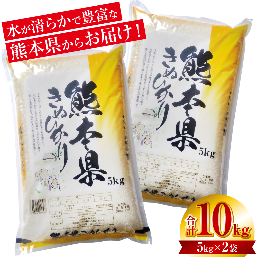 【令和7年産】 ≪新米≫  熊本県産 きぬひかり10kg (5kg×2袋) お米 白米 米 ヒノヒカリ 精米 国産 熊本県産 九州