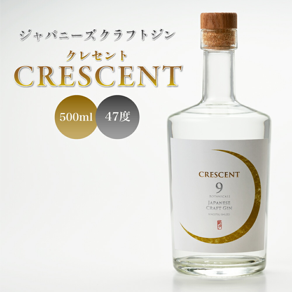 クラフトジン クレセント 500ml 47度 40% ジャパニーズ CRESCENT お酒 ボタニカル