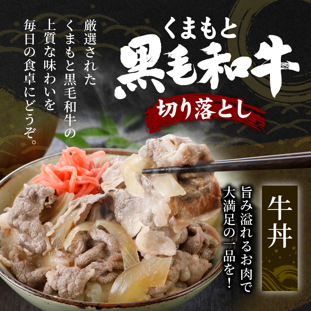 訳あり】 くまもと黒毛和牛 切り落とし 1020g 340g×3 （ 黒毛