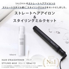 【SALONIA】ストレートヘアアイロン(24mm)&スタイリングミルク120ml×2本セット【1343284】