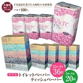 ティッシュペーパー 5個×4箱＆トイレットペーパー（ダブル）12ロール×3パック セット  ナクレ