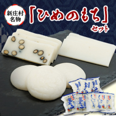2201.ひめのもちセット【1489036】