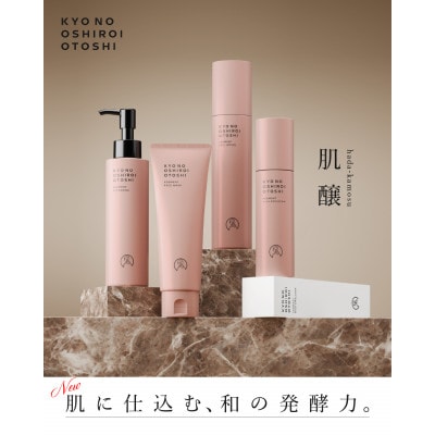 ファイテン 京のおしろい落としファーメント 4点セット【1684312】