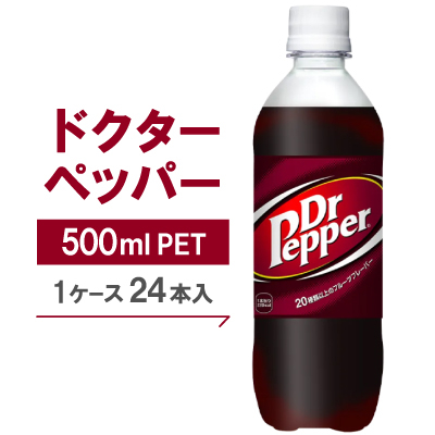 ドクターペッパー500mlPET×24本【1035364】