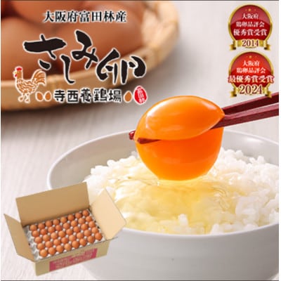 大阪府富田林産 さしみ卵 産直卵145個~180個(季節により個数・サイズが変動します)【1590902】