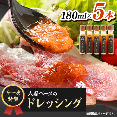 千一夜特製ドレッシング【配送不可地域:離島】【1270003】