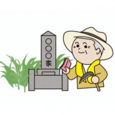 【1区画】お墓清掃(除草含む。)及びお墓参り代行サービス(墓花入れ替え含む。)【1242755】