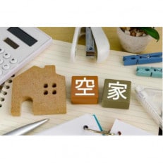 空き家等管理サービス【1242749】