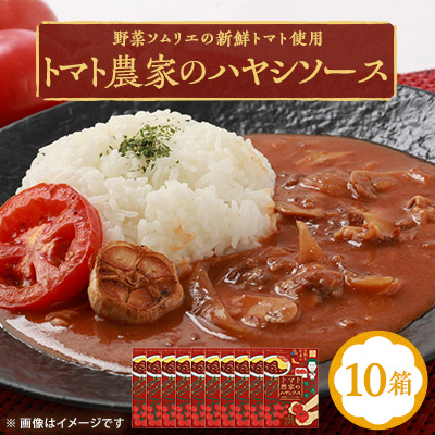 トマト農家のハヤシソース【1440742】