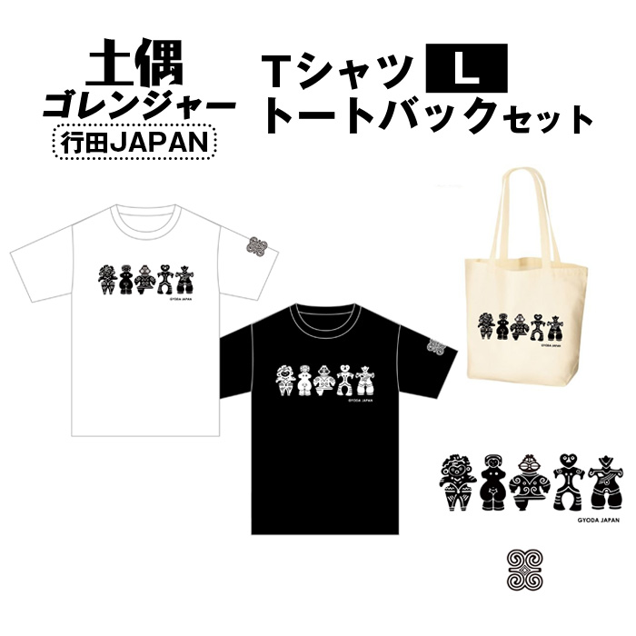 土偶ゴレンジャー　TシャツL　トートバックセット　行田JAPAN