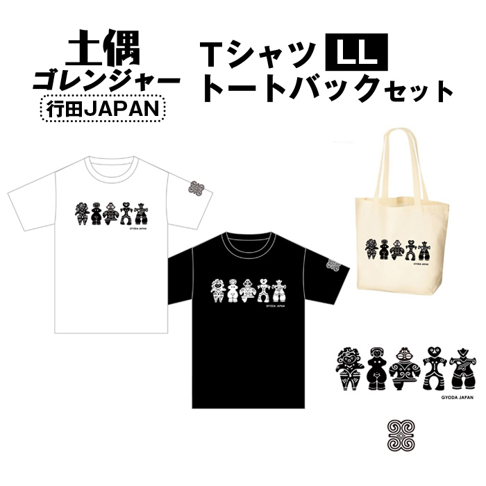 土偶ゴレンジャー　TシャツLL　トートバックセット　行田JAPAN