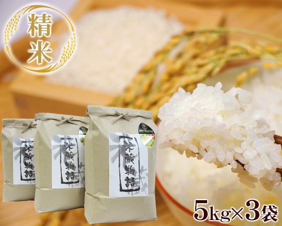 埼玉県行田市産米15kg［ソメノ］