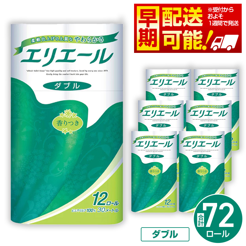 【ダブル】エリエール　トイレットティシュー12ロール×6パック