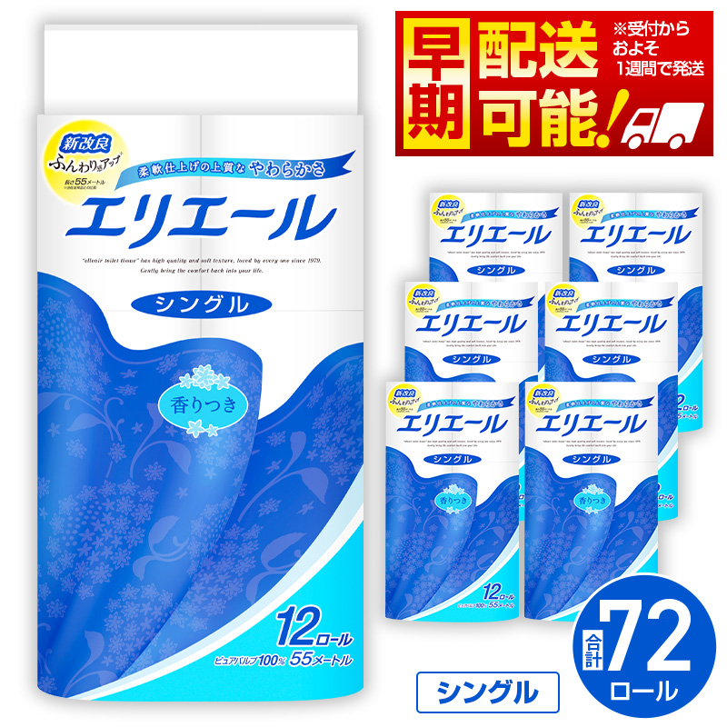 【シングル】エリエール　トイレットティシュー12ロール×6パック