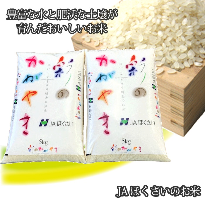 行田市産「彩のかがやき」精米10kg(5kg×2)