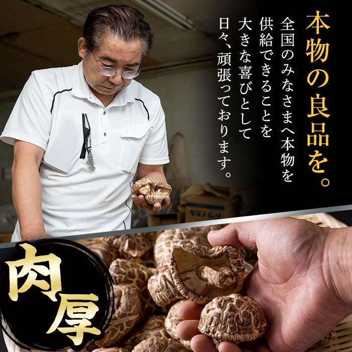 肉厚どんこ (220g) 原木栽培 干し椎茸 乾椎茸 しいたけ きのこ 出汁 老舗乾椎茸問屋がお届け! 贈答 大分県 佐伯市【EB01】【五十川  (株)】 | 大分県佐伯市 | JRE MALLふるさと納税