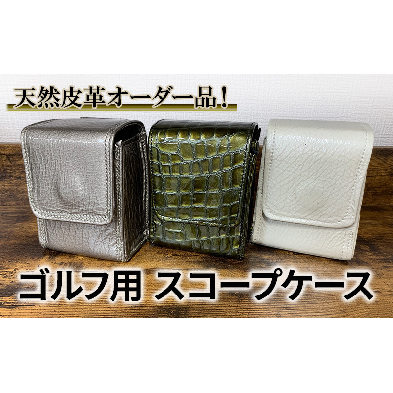 ゴルフ用 スコープケース 距離計測器 ケース ゴルフ