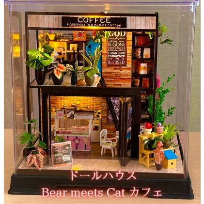 ドールハウス Bear meets Cat カフェ インテリア 民芸品 工芸品 伝統技術 アレンジ 細部 丁寧 制作 世界に一つ 照明 スイッチ LED ライト 点灯 癒し