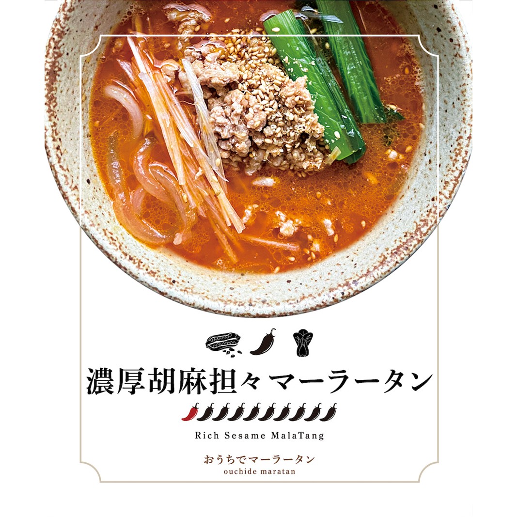 濃厚胡麻担々マーラータン | 麻辣湯（6食セット）