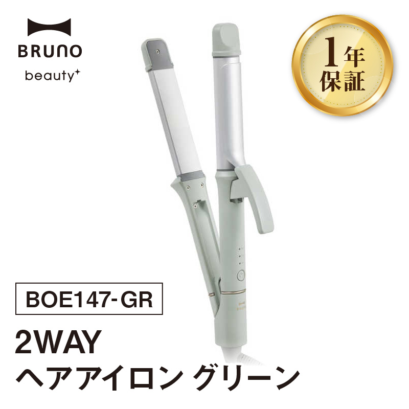 BRUNO 2WAYヘアアイロン グリーン