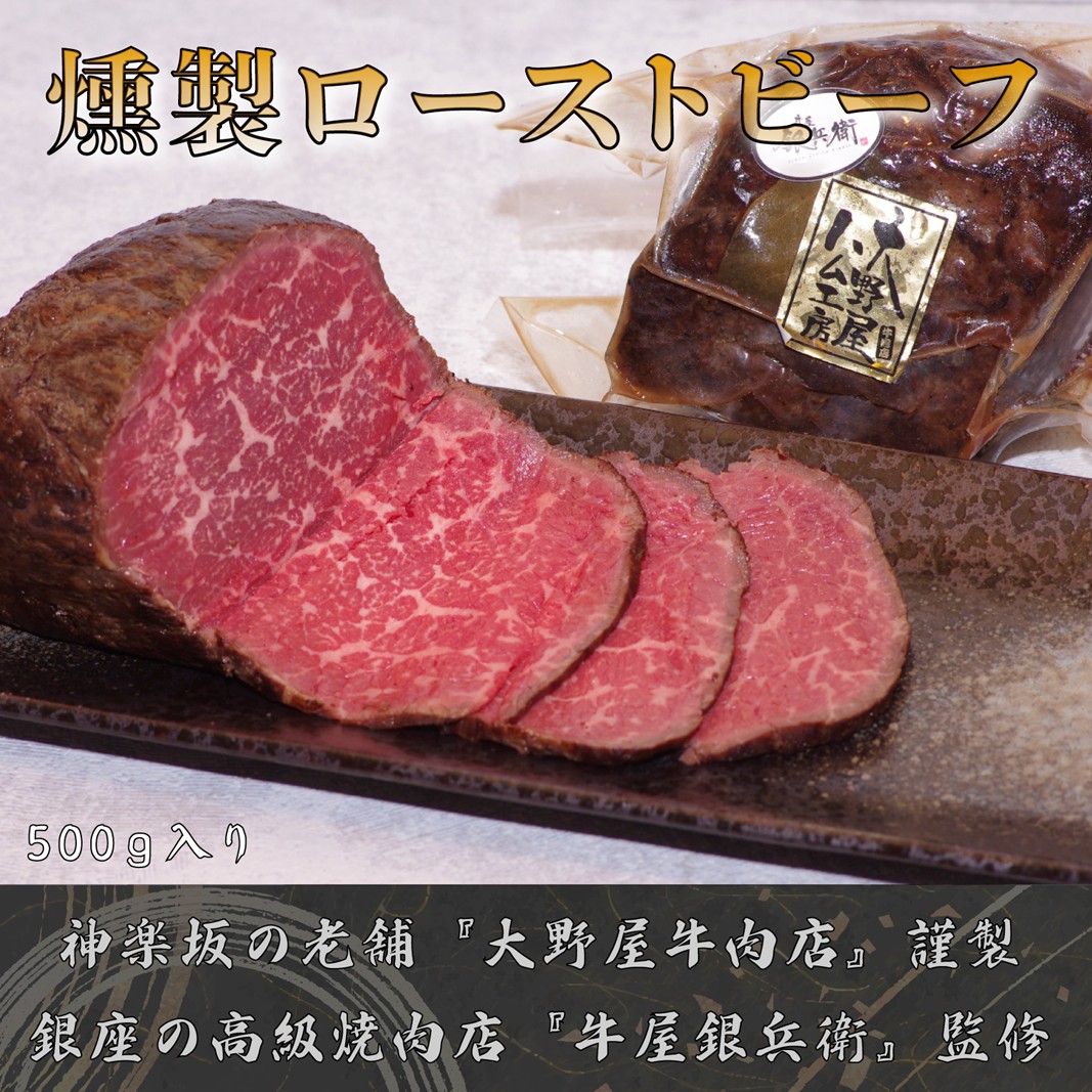 [ATCダイニング]和牛の冷燻ローストビーフ