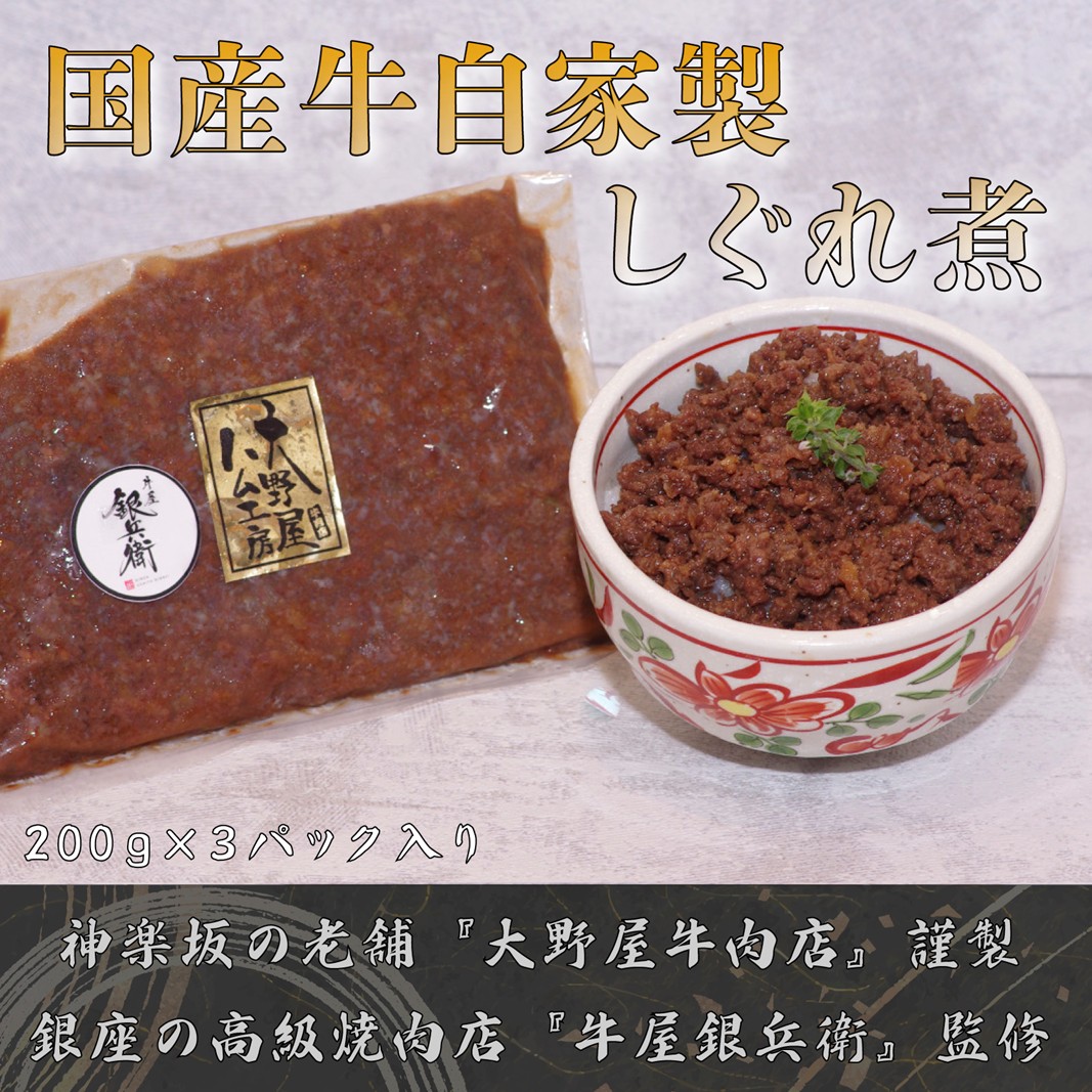 [ATCダイニング]山椒香る国産牛肉のしぐれ煮