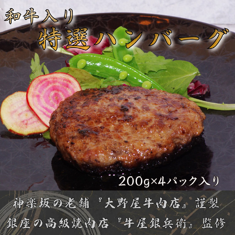 [ATCダイニング]和牛入り特選ハンバーグ