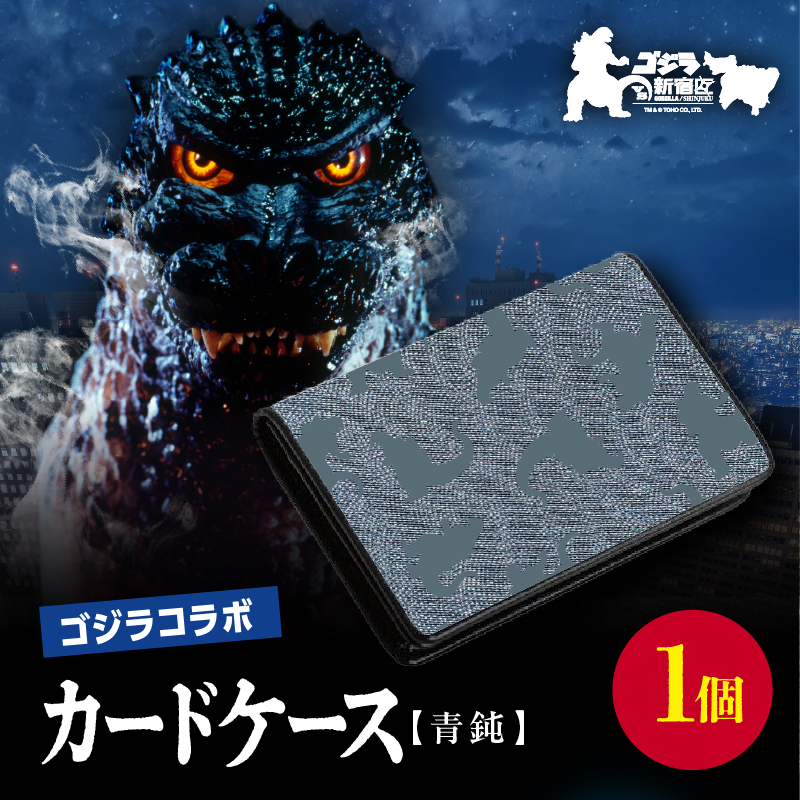 【ゴジラコラボ】カードケース(青鈍/青みの暗い灰色)