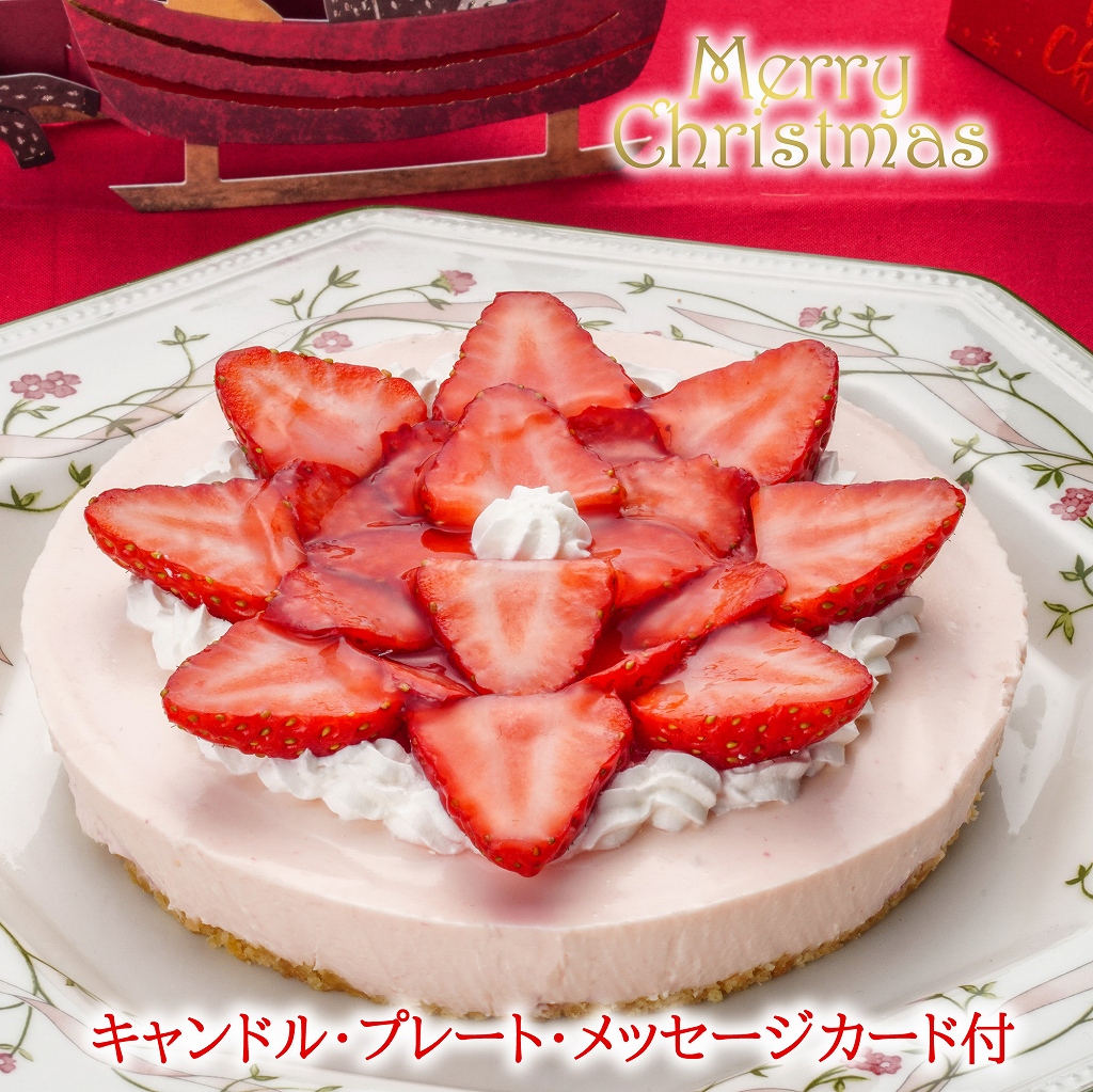 [エニシダ]クリスマスケーキ 季節のフルーツレア チーズケーキ(苺)(キャンドル・Xmasプレート付)