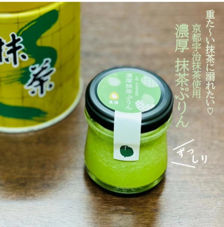 【玄海】高級茶葉使用 濃厚抹茶ぷりん【3個入】
