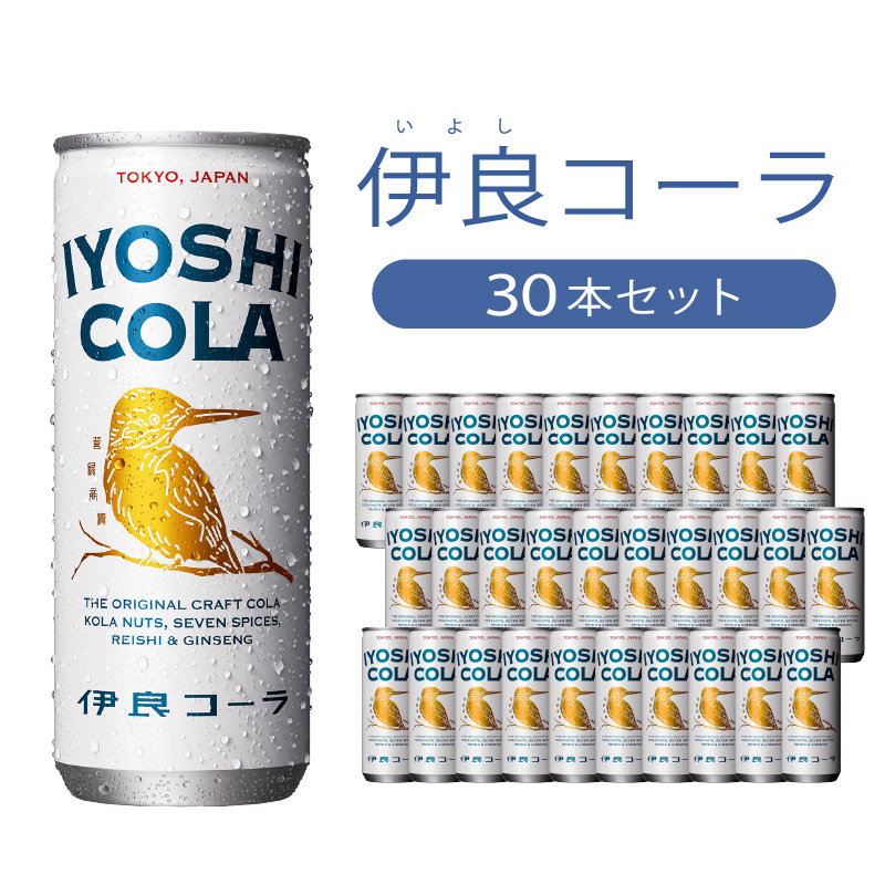 伊良コーラ(いよしコーラ) 缶30本セット